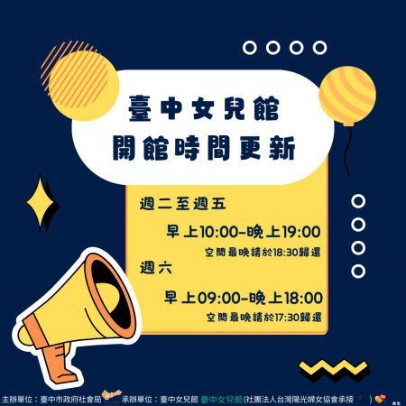 女兒館開館時間異動