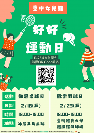 活動小聚-好好運動日