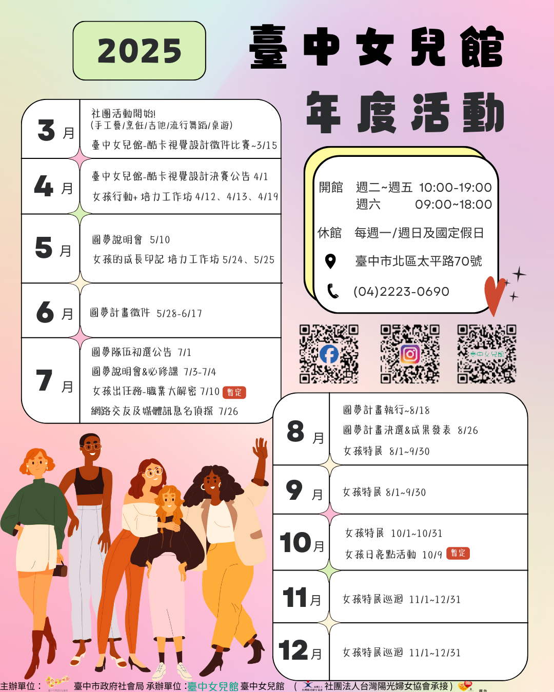 女兒館2025年度活動一覽