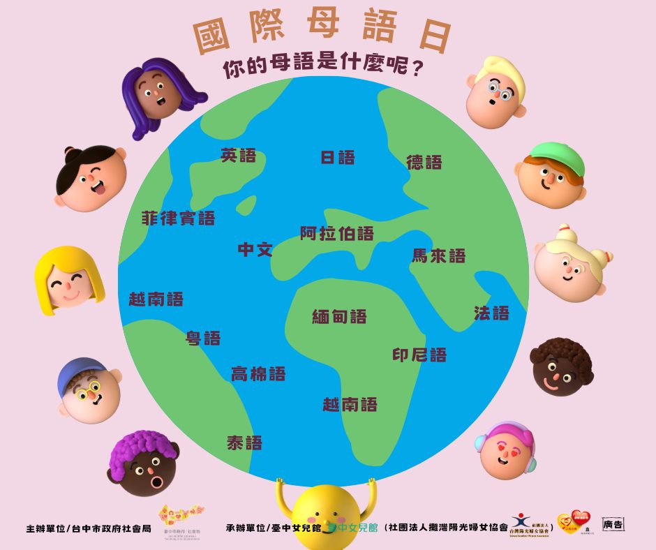 世界母語日-台灣語言史脈絡