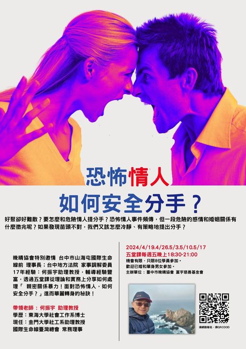 活動分享 親密關係暴力講座