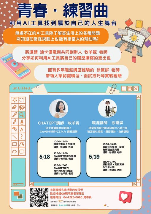 女孩培力計畫 青春。練習曲