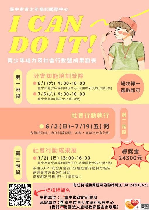 活動分享 青少年培力營