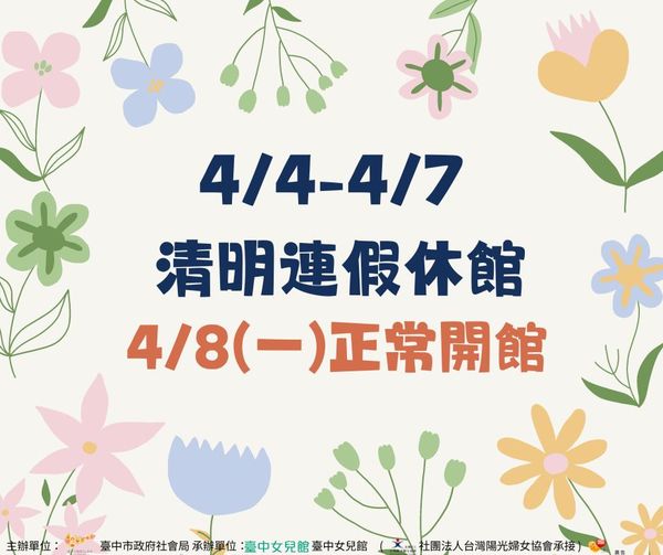 連假休館公告 4/4-4/7國定假日休館
