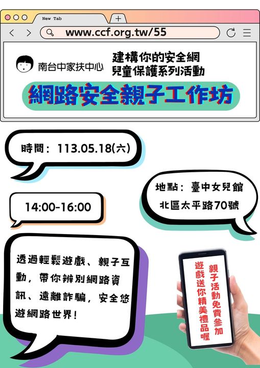 活動分享 家扶基金會網路安全能力與自我保護意識