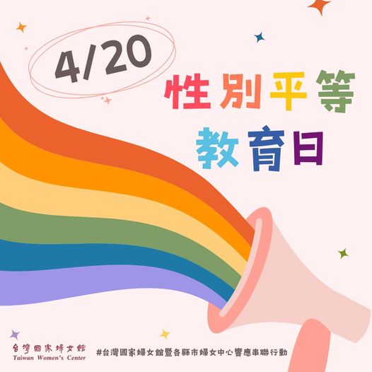 台灣國家婦女館暨各縣市婦女中心響應串聯行動