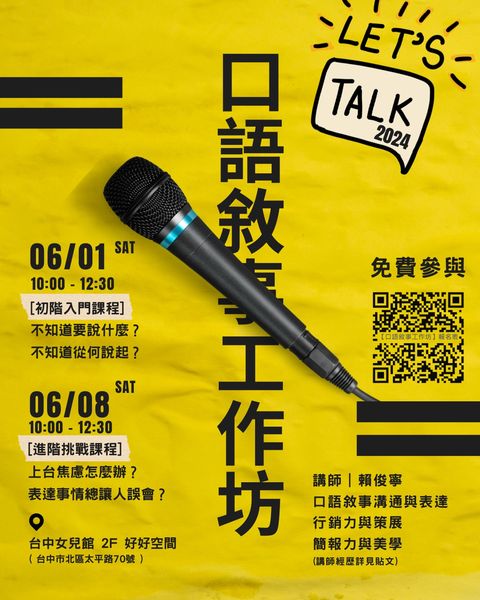 活動分享 口語敘事工作坊免費公益場