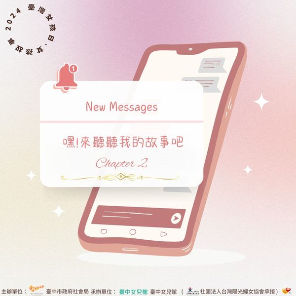 2024臺灣女孩日 -女孩故事