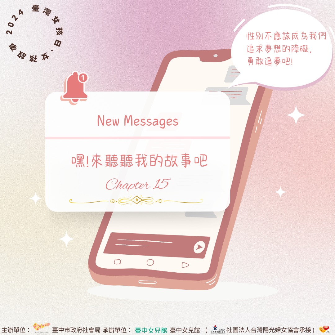 2024臺灣女孩日-女孩故事