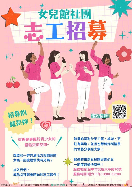 女兒館2025志工招募