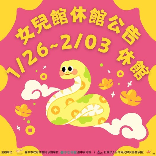 新年休館