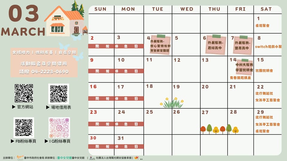 ​女兒館三月行事曆出爐~