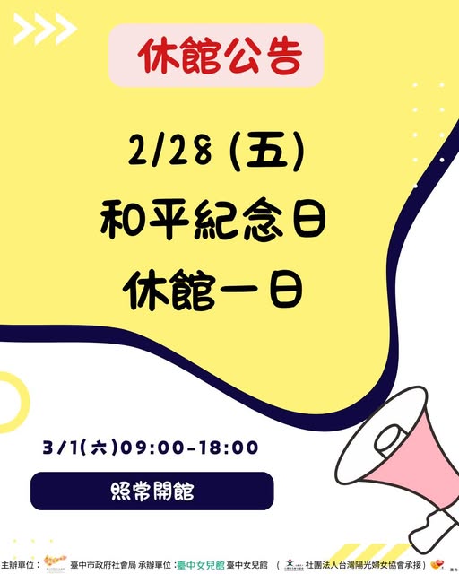 注意注意! 休館公告