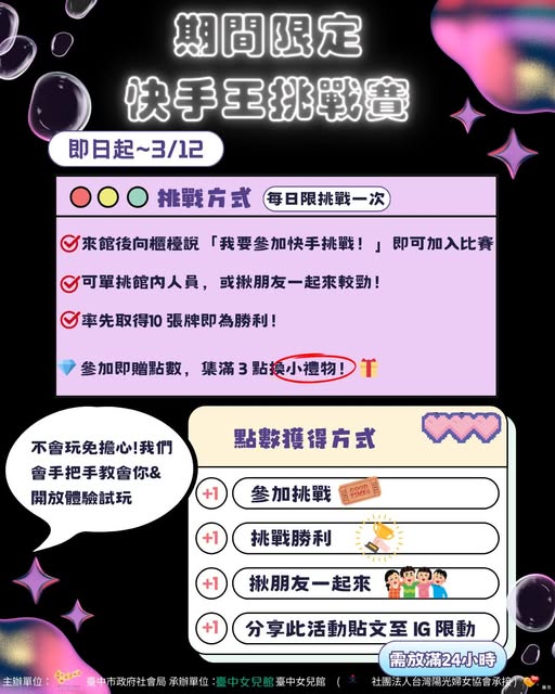 期間限定！誰是快手王？來挑戰吧！限定活動