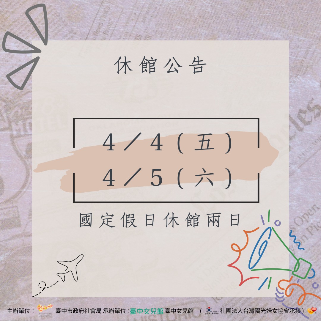 【休館公告】連假放假咯