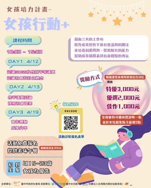 想讓世界更符合你的理想嗎？活動報名