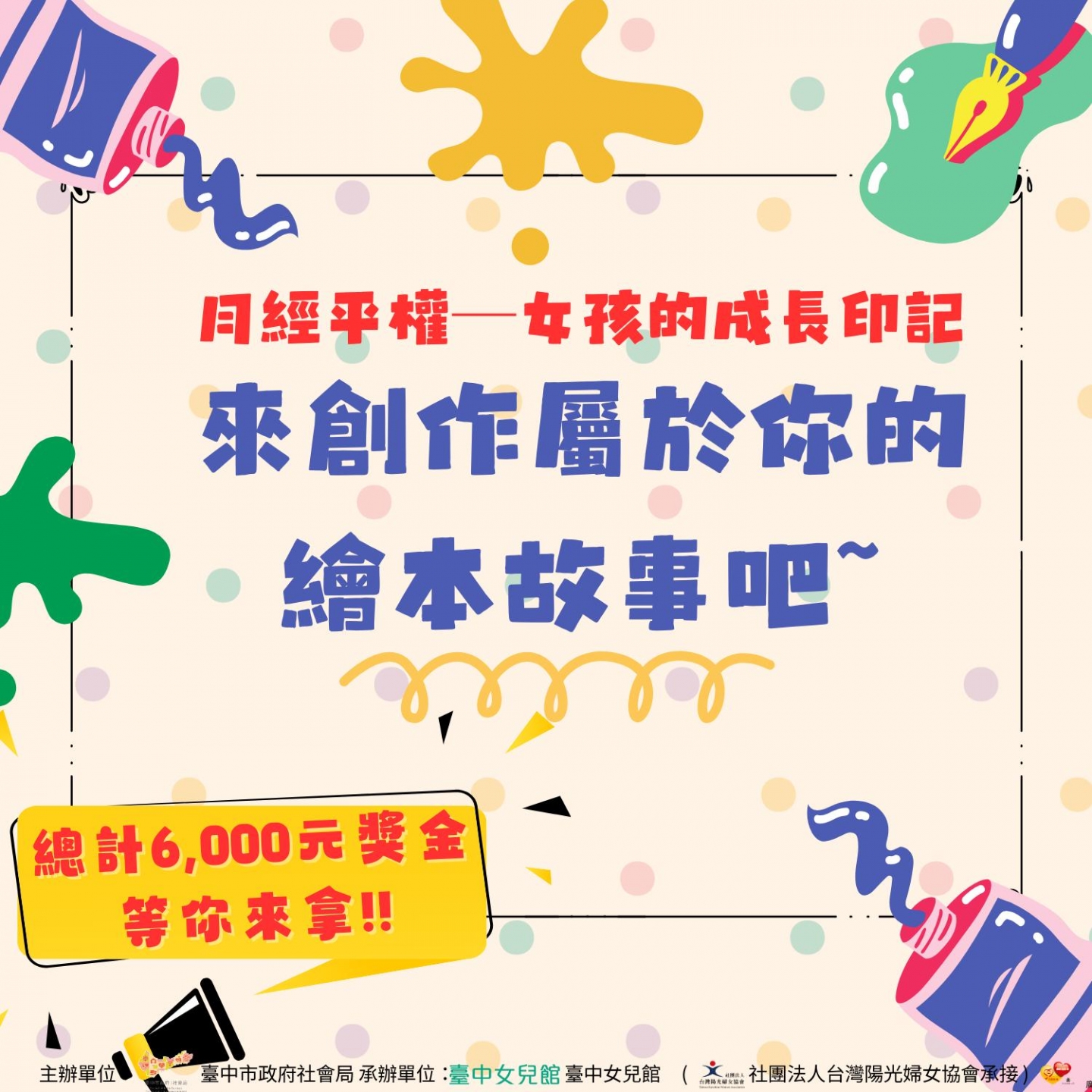  月經平權 女孩的成長印記 繪本設計 × AI工具應用
