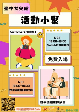 活動小聚-Switch好好運動日