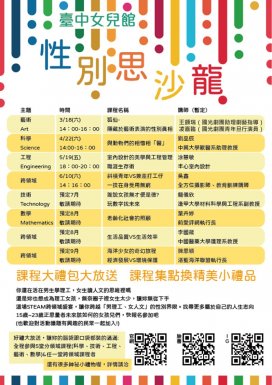 STEAM課程大禮包大放送，課程集點換精美小禮品